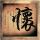 怪谈百物语
